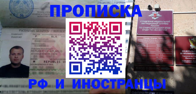 прописка регистрация в Калаче-на-Дону