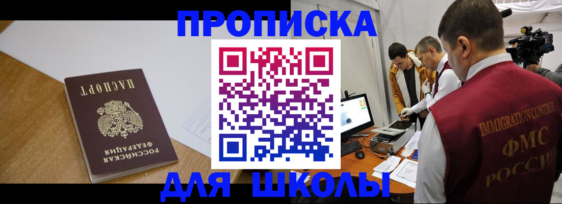 регистрация для школы в Калаче-на-Дону