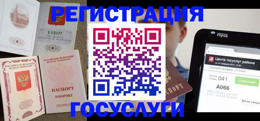 прописка в Калаче-на-Дону