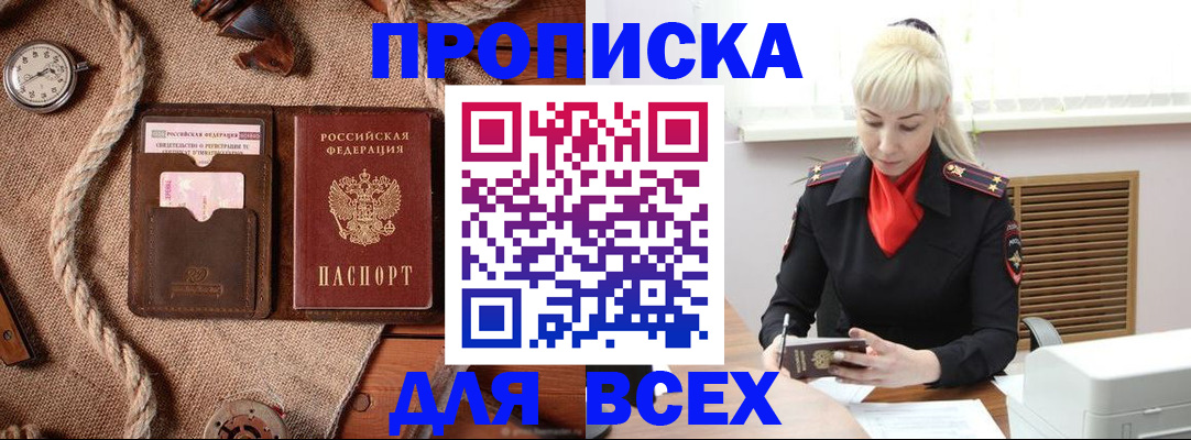 прописка гарантия в Калаче-на-Дону