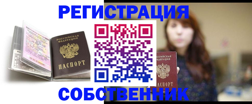 временная регистрация недорого в Калаче-на-Дону